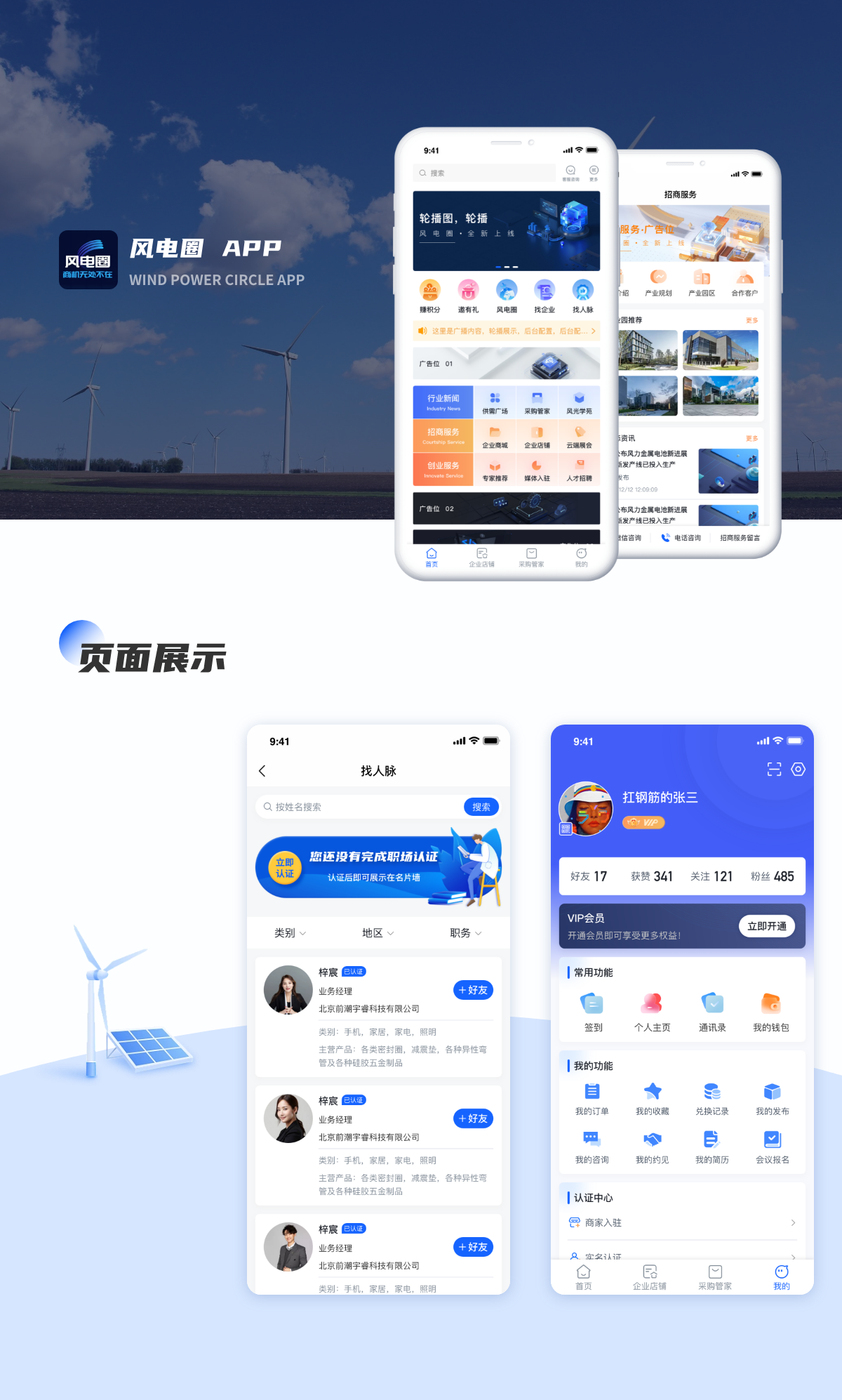 風電圈.png