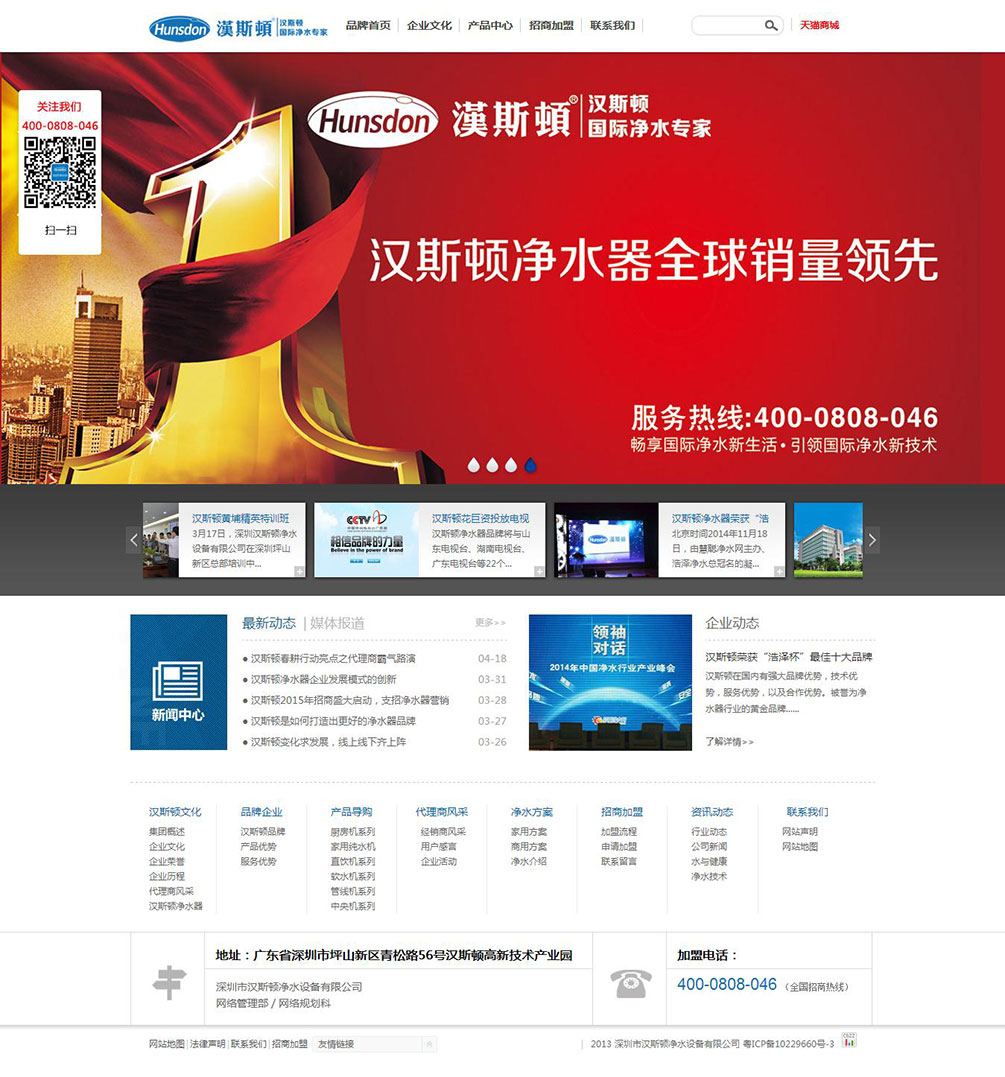 漢斯頓官網_漢斯頓凈水器_中國凈水器十大品牌_家用凈水器排名第一.jpg