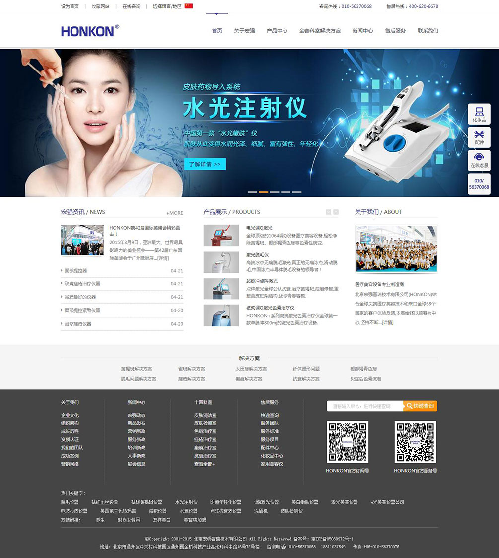 宏強科技（HONKON）全球頂級醫療美容儀器-美容儀器-激光美容儀器-e光美容儀器公司.jpg