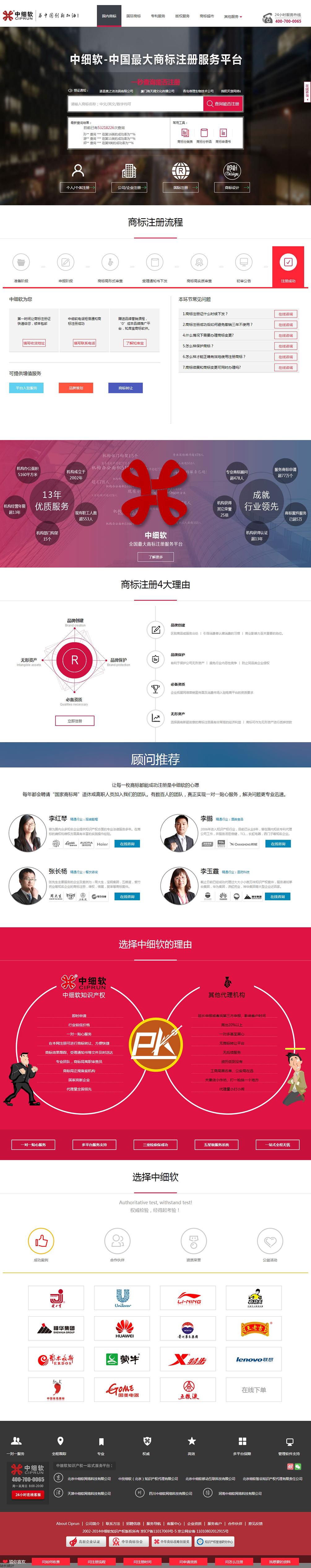 中細軟_國內最大_最快_價格最低的商標注冊服務平臺.jpg