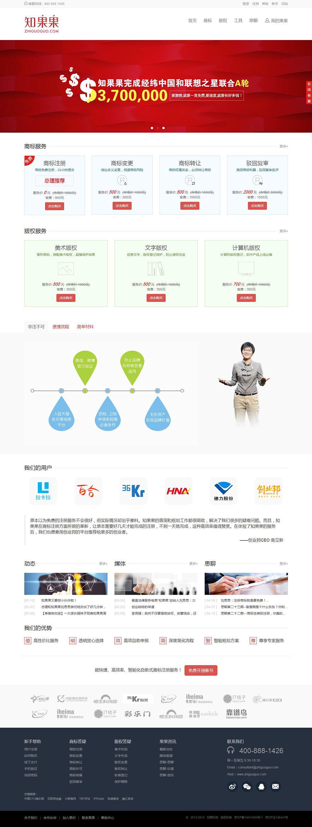知果果-免費商標注冊查詢-在線知識產權法律服務電商.jpg