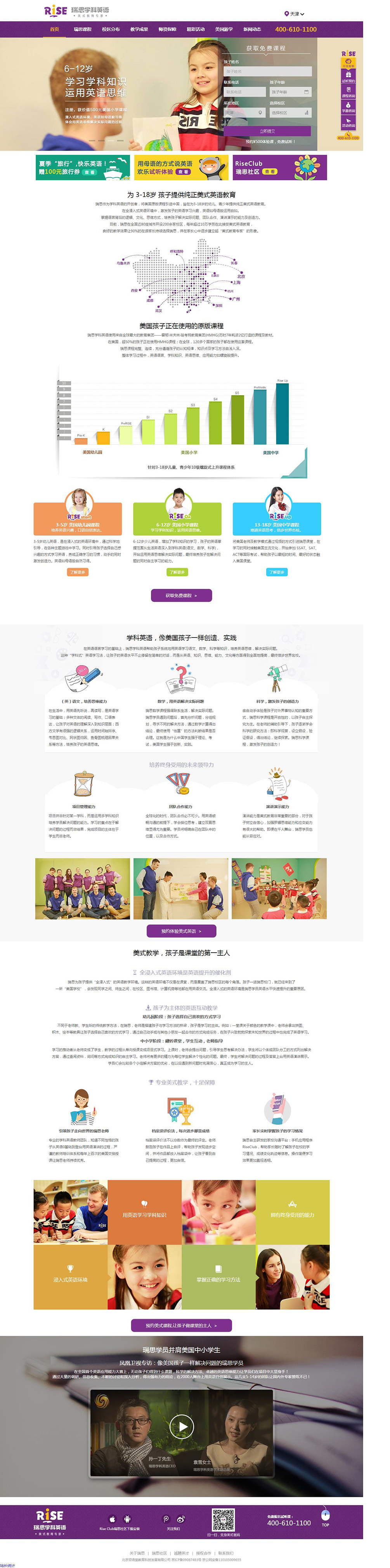 瑞思學(xué)科英語官網(wǎng)_美式教育專家，少兒英語教育權(quán)威品牌_400-610-1100.jpg
