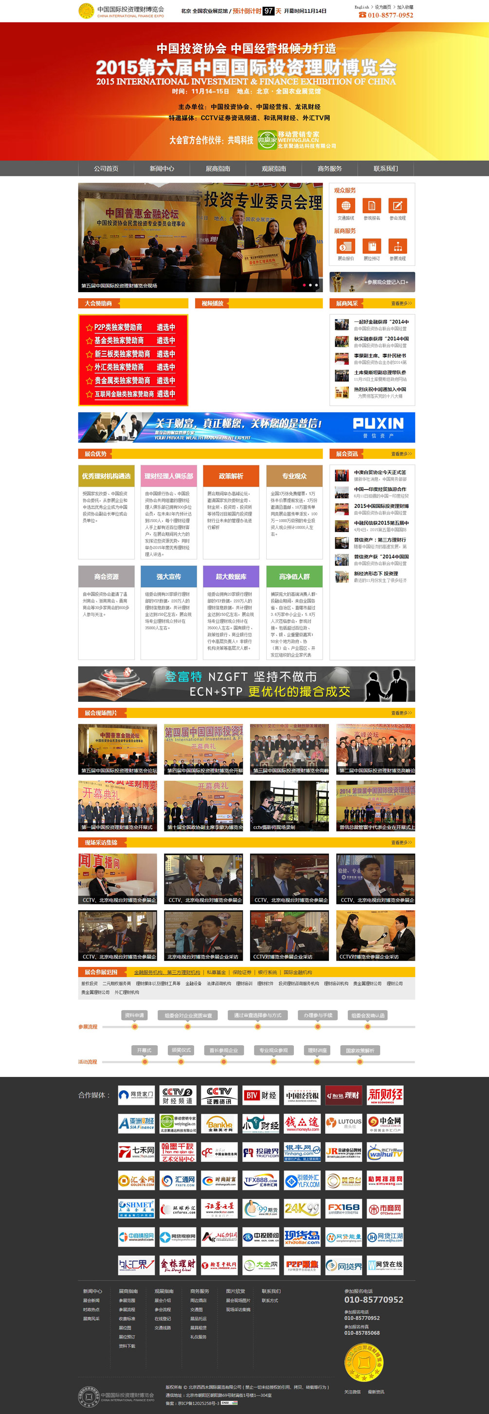 2015第六屆中國國際投資理財博覽會-投資理財博覽會-金融理財展-金融理財博覽會-金融投資理財展-海_02.jpg