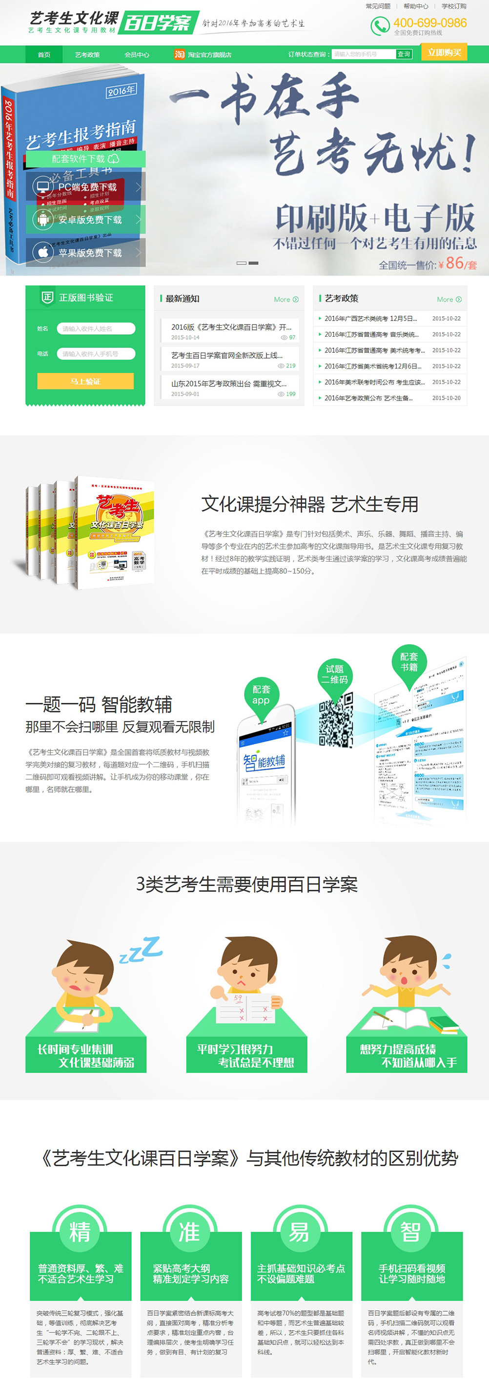 藝考生文化課百日學案官方網站_藝術生文化課專用教材_02_02.jpg