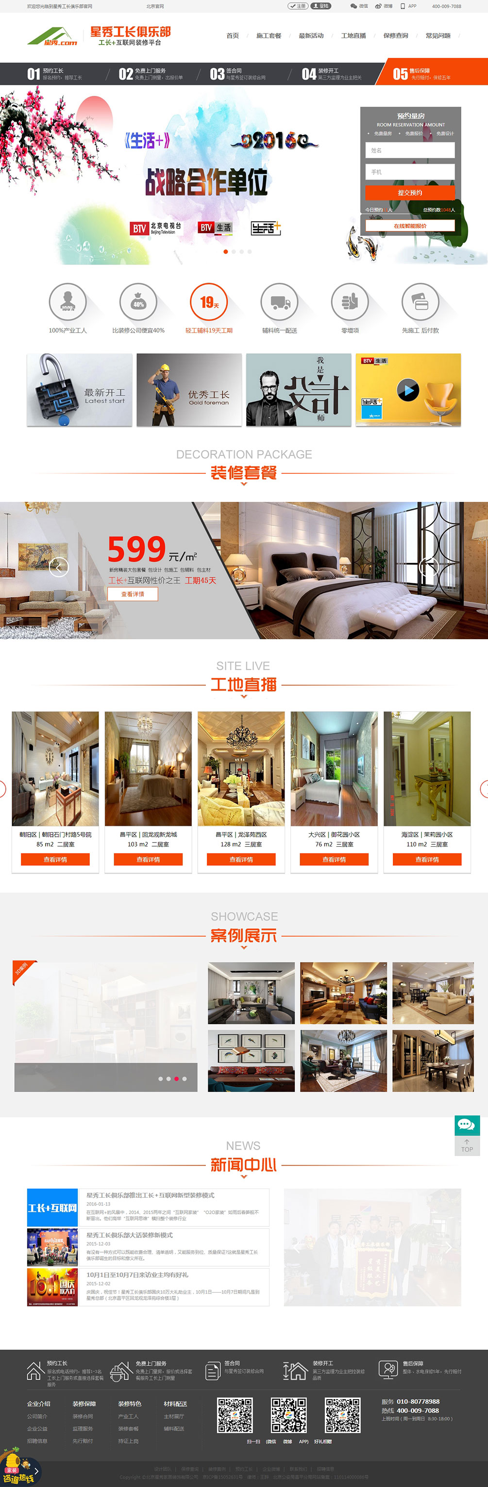 星秀工長俱樂部_BTV生活+2016指定施工方_互聯網裝修行業領跑者_首推工長+互聯網裝修模式.jpg