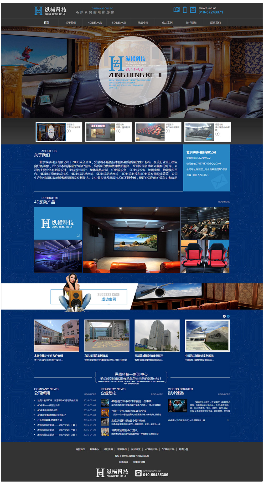 北京縱橫科技4D影院設(shè)備.jpg