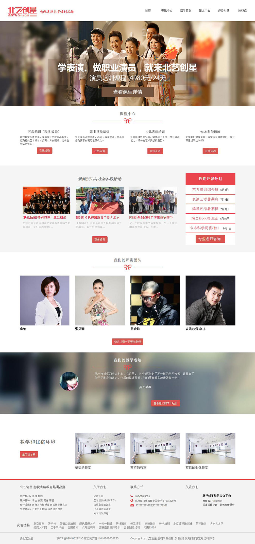 北京藝考培訓(xùn)北京表演培訓(xùn)班表演培訓(xùn)學(xué)校表演培訓(xùn)班-北影藝考創(chuàng)星在線北藝創(chuàng)星藝考教育品牌.jpg