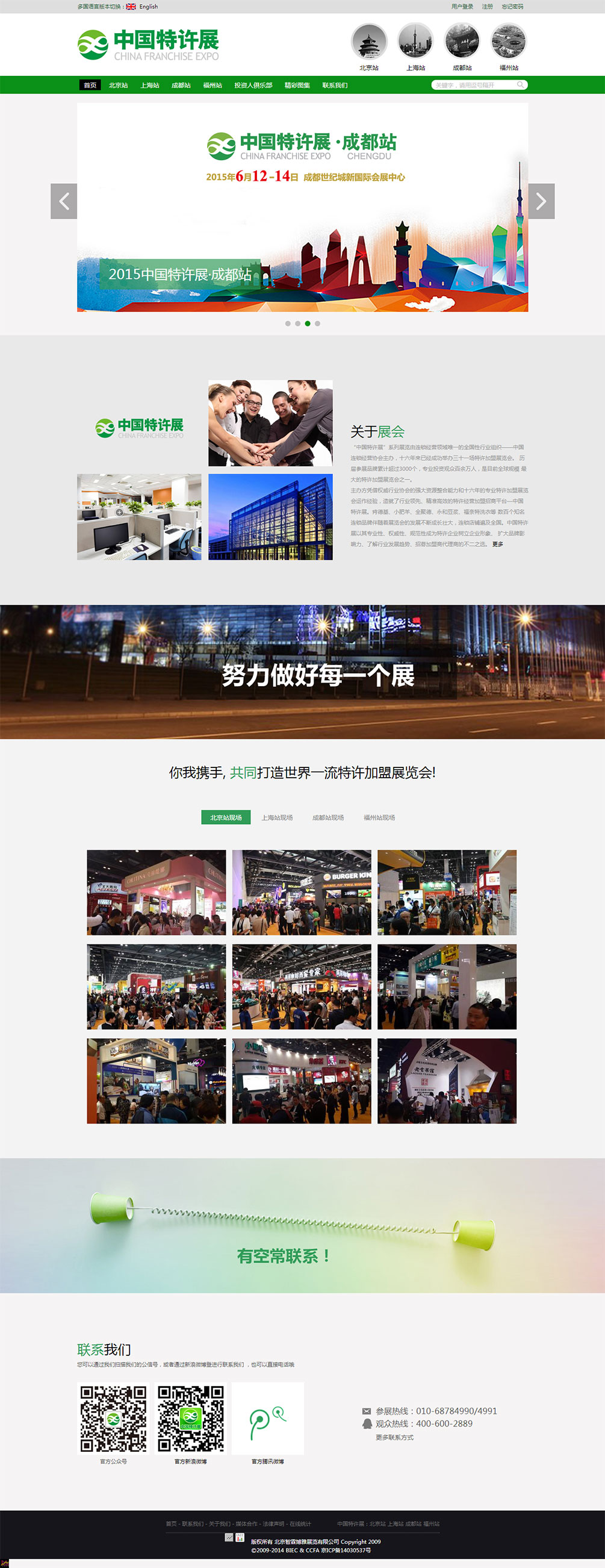 中國特許展---北京加盟展-特許加盟-餐飲加盟-服務(wù)加盟-特許展.jpg