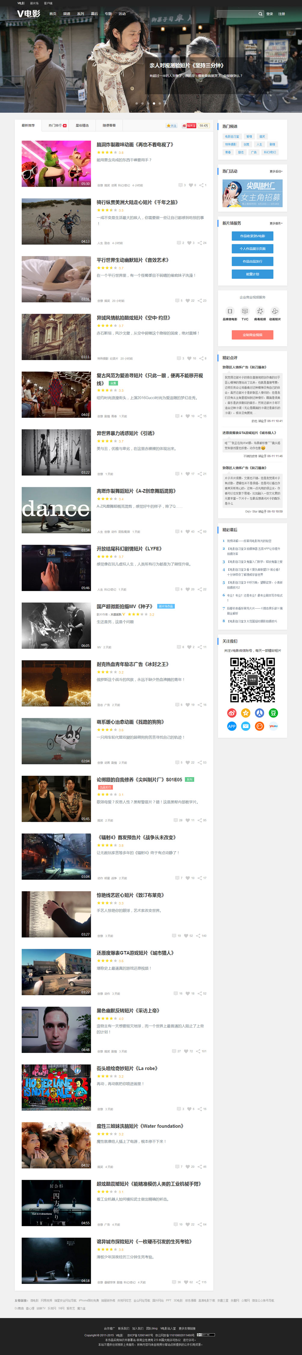 V電影_最大的微電影平臺.jpg