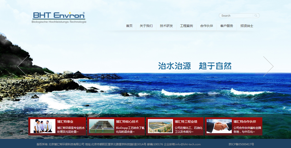 北京博匯特環(huán)保科技有限公司.jpg