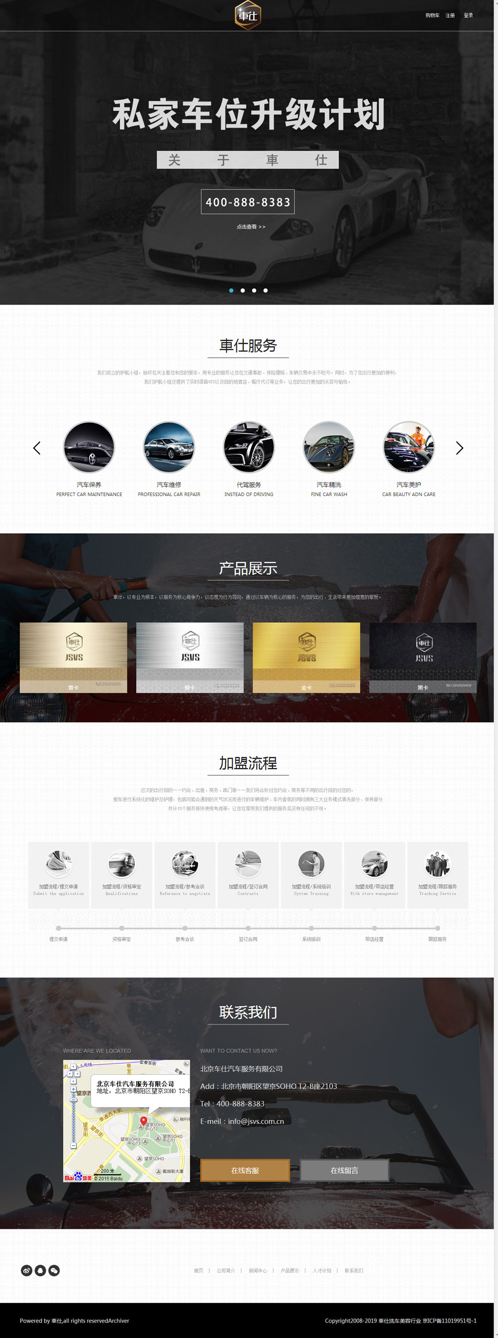 北京網(wǎng)站建設(shè)案例--車仕洗車美容.jpg