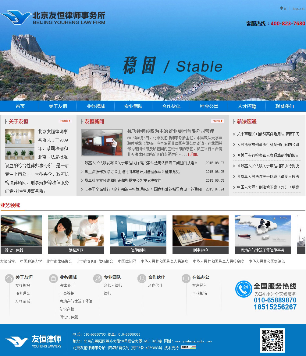 北京友恒律師事務所_02.jpg