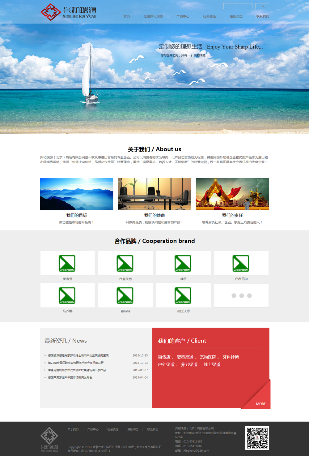 北京高端網站建設案例--興和瑞源.jpg