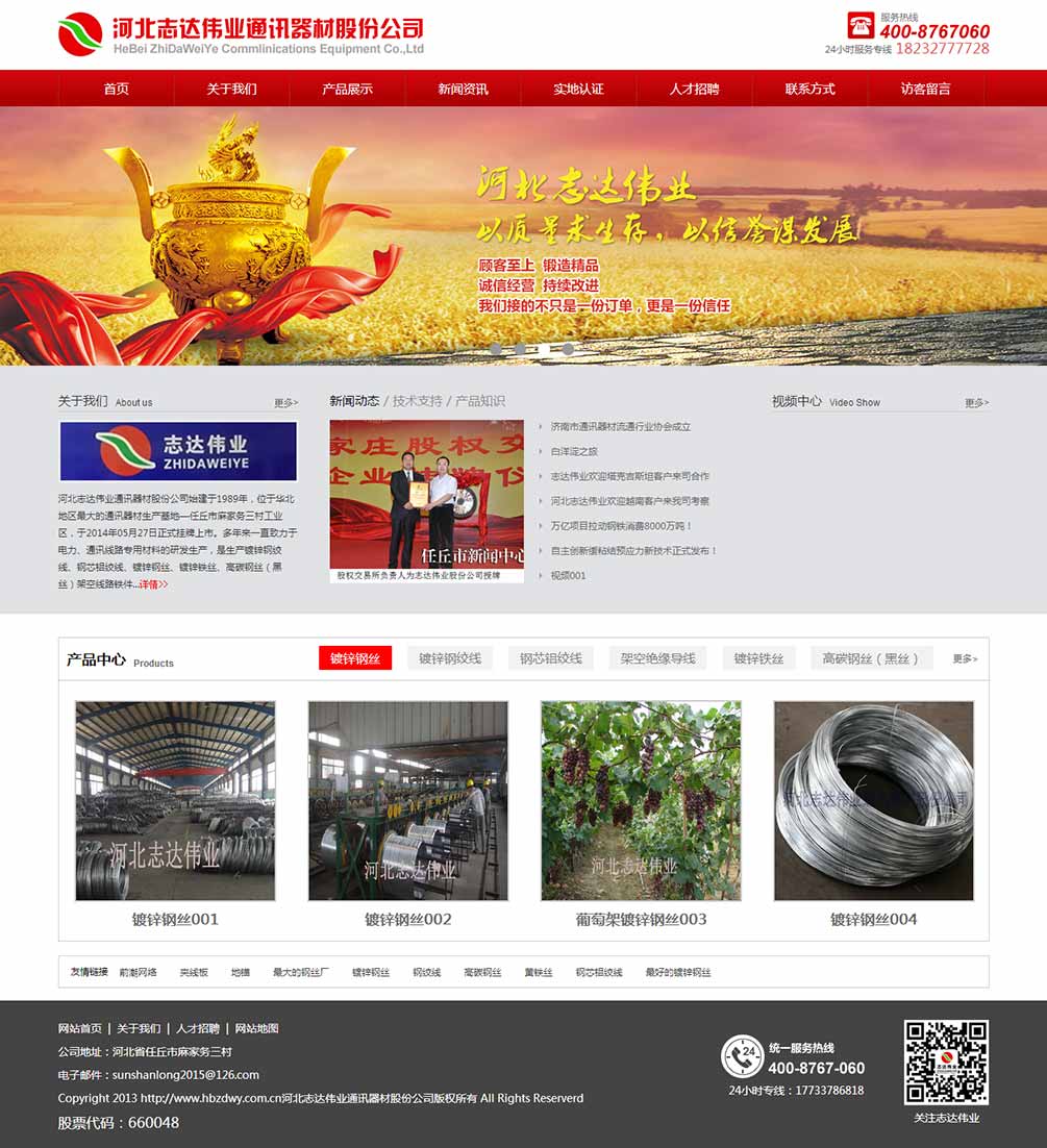 河北志達偉業通訊器材股份公司.jpg