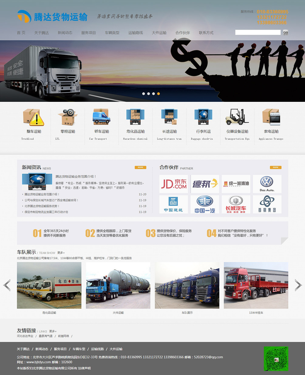 北京騰達貨物運輸有限公司.jpg